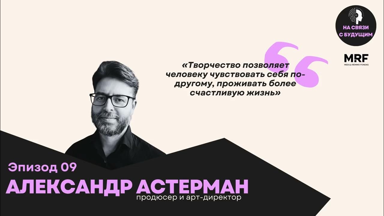 Aleksandras Astermanas. Pagalbininkas, o ne autorius: DI vaidmuo kūryboje ir animacijoje