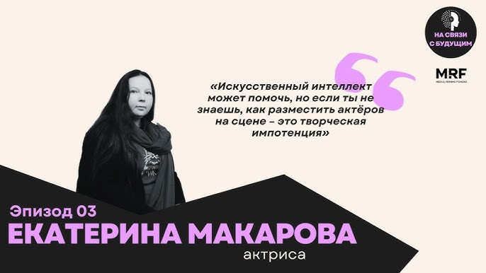 Aktorė Jekaterina Makarova: apie tikras emocijas skaitmeninių dvynių amžiuje